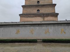 -大慈恩寺(大雁塔)