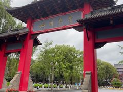 -四川大学(望江校区)