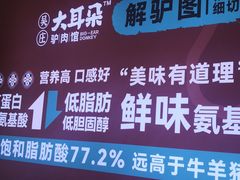 -辛杨和·大耳朵驴肉馆(银川总店)