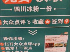 -十二饭点·川菜(北站圆融店)