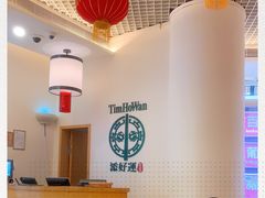 -添好运点心专门店(百老汇店)