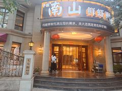 -子霖南山鲜虾面(南山总店)