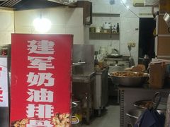 -建军奶油排骨