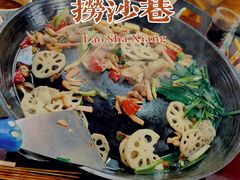 -捞沙巷