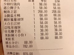 账单-民国红公馆·秦淮八艳(夫子庙店)