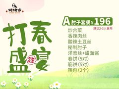 -姥姥家春饼店(佳亿时尚广场店)
