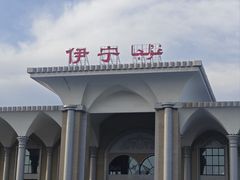 -伊宁站