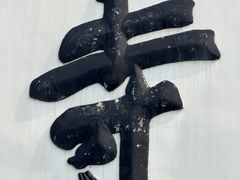-凤凰寺