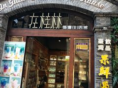 -东西巷