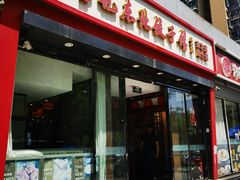 -李记饺子·熏酱东北菜(欢乐谷店)