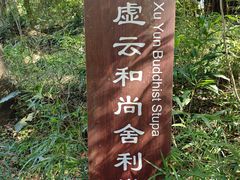 -南华禅寺