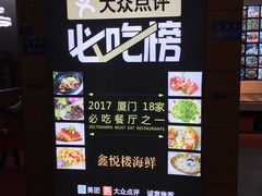 -鑫悦楼煎蟹·16年海鲜大排档