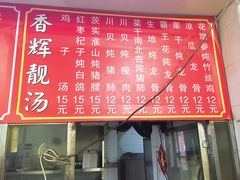 -香辉食馆(新兴路店)