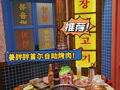 -姜胖胖首尔自助烤肉·街头小吃大排档(国瑞中心店)
