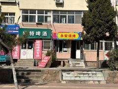 -永安烧烤