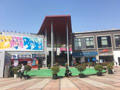 -证大大拇指广场(芳甸路店)