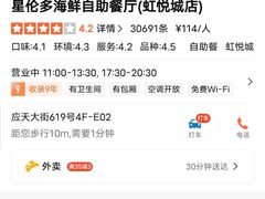 -星伦多自助料理·涮烤一体(虹悦城店)