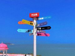 -漳州滨海火山岛自然生态风景区