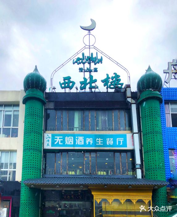 西北楼门面图片 - 第90张