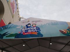 -上海第一八佰伴