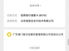 -海门鱼仔·潮汕味(百信广场西区店)