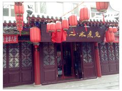 门面-辣不二地道川菜(汉水路店)