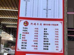 -阿娟牛肉丸·手打牛肉丸·现做现卖