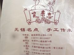 -笑来喜馄饨小笼工坊店(湖滨街店)