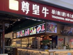 -一尊皇牛(丽彩万达店)