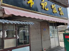 -常记呱呱(育生巷店)