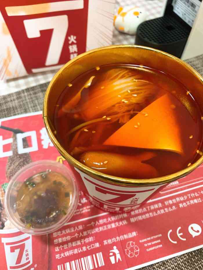 七口辣火锅杯-"半夜三更突然想吃火锅…… 实在没忍住就点.