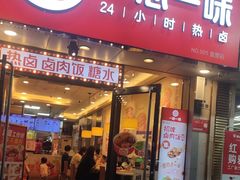 -一心一味(福星店)