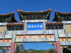 -府君山公园