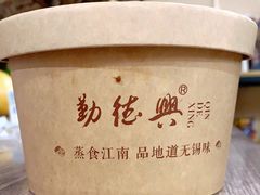 -勤德兴(湖滨路店)