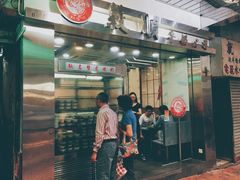门面-义顺牛奶公司(庇利金街店)