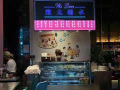 -陈鹏鹏潮汕菜(宝安机场T3航站楼店)