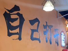 大堂-开蚝屋·海鲜龙虾烧烤(文二路店)