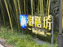 -九龙湾·御膳坊(九龙窠路店)