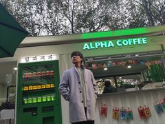-ALPHA COFFEE阿尔法咖啡(虹泉路店)