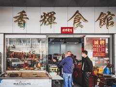 -香辉食馆(新兴路店)