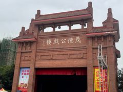 -茂德公鼓城