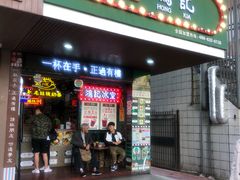 -香港鸿记冰室