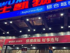 -奥士凯物美(新兴里店)