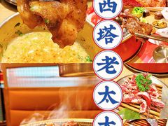 -西塔老太太泥炉烤肉(双井店)