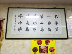 -清真馬峰小炒泡饃