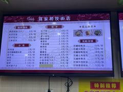 -蒋家桥饺面店(广陵路店)