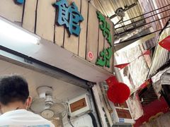 -凌舍好烧鹅(中山路店)