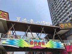 -秀儿家の小确幸融合西餐厅(万达店)