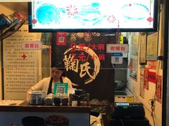 门面-鞠氏黑芝麻糊(水塔店)