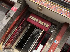 门面-宝光熏肉鞋底火烧(新街口店)